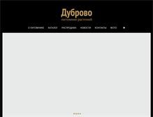 Tablet Screenshot of dubrovo.org